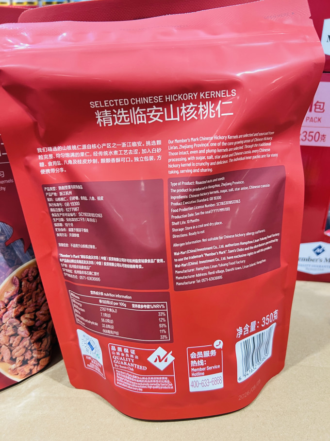 会员制仓储店核桃