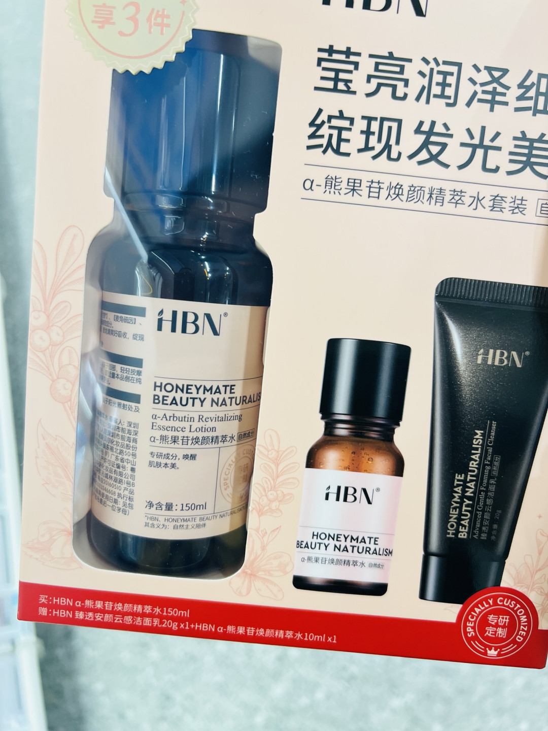 我的日常提亮好物,HBN熊果苷精萃水套装
