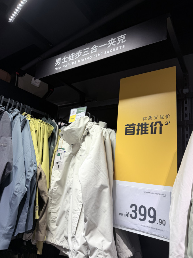 迪卡侬冲锋衣