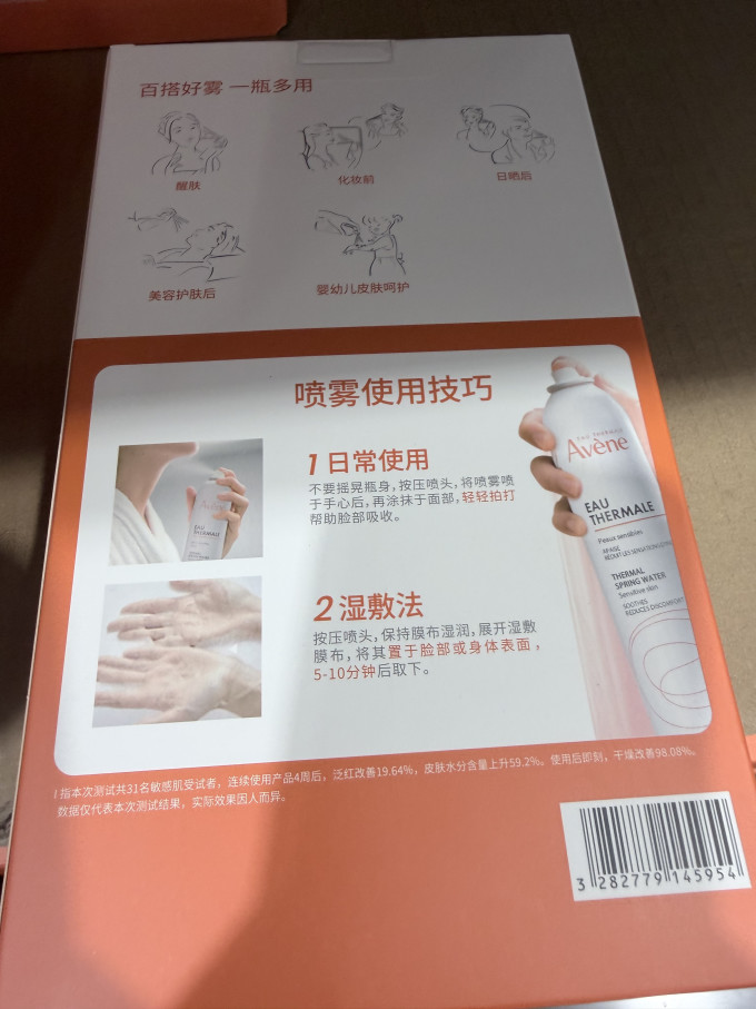 雅漾喷雾