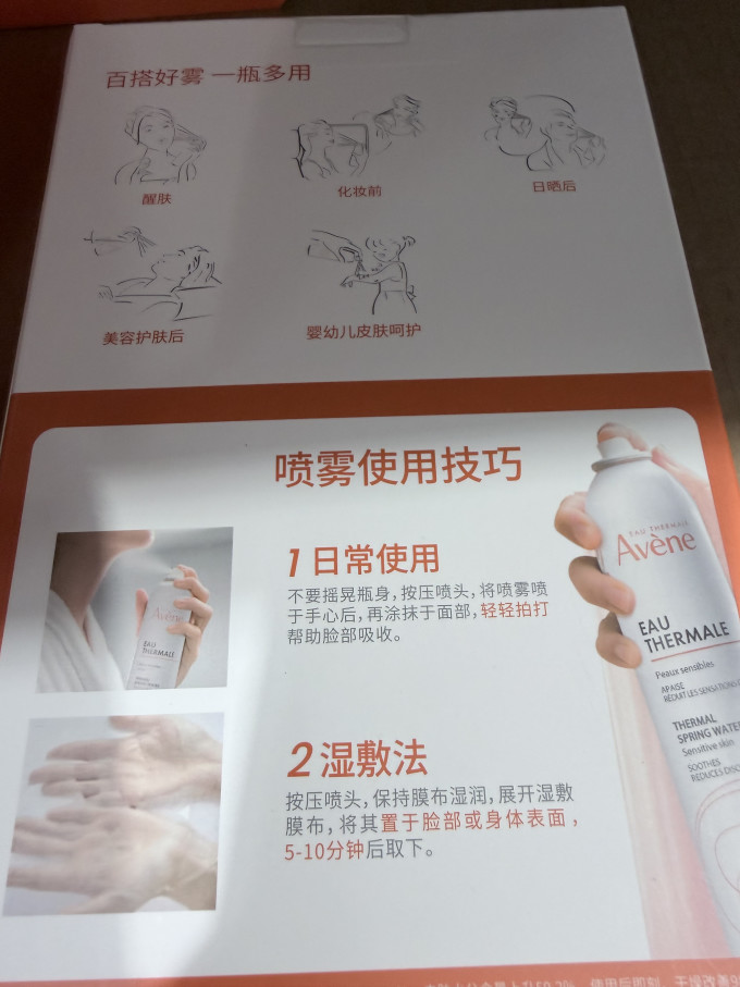 雅漾喷雾