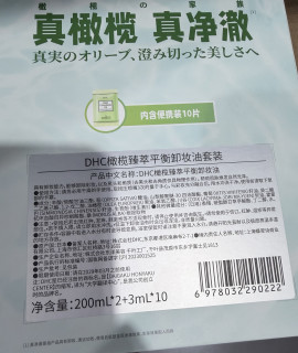 我的日常卸妆本命，DHC橄榄卸妆油