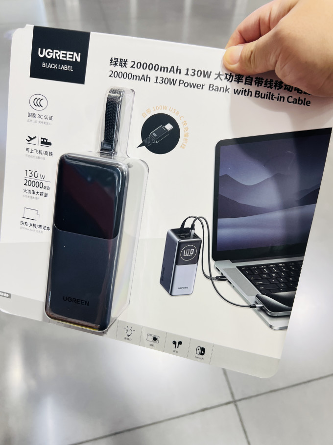 绿联移动电源