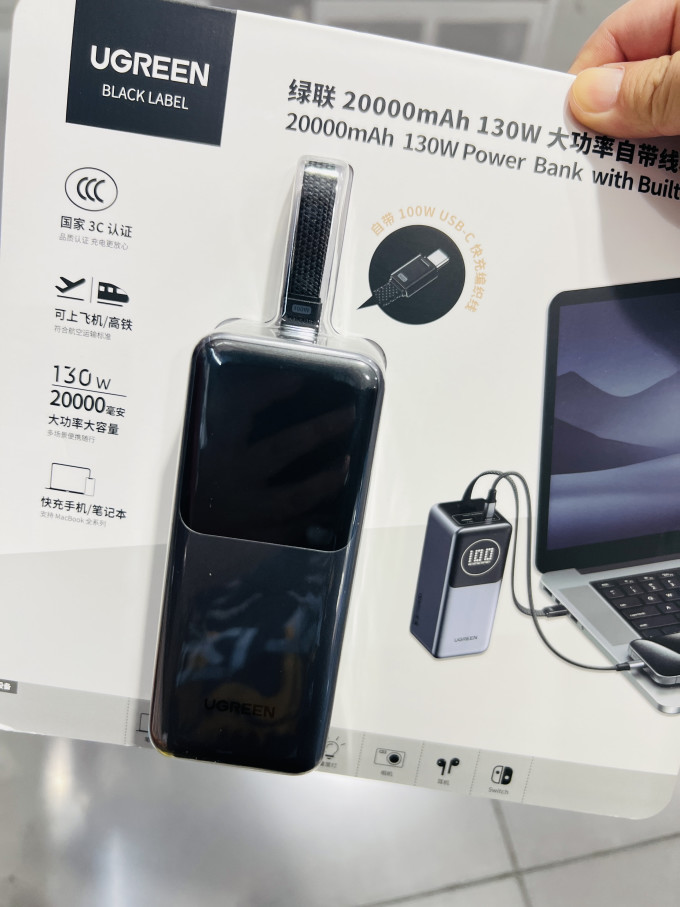绿联移动电源