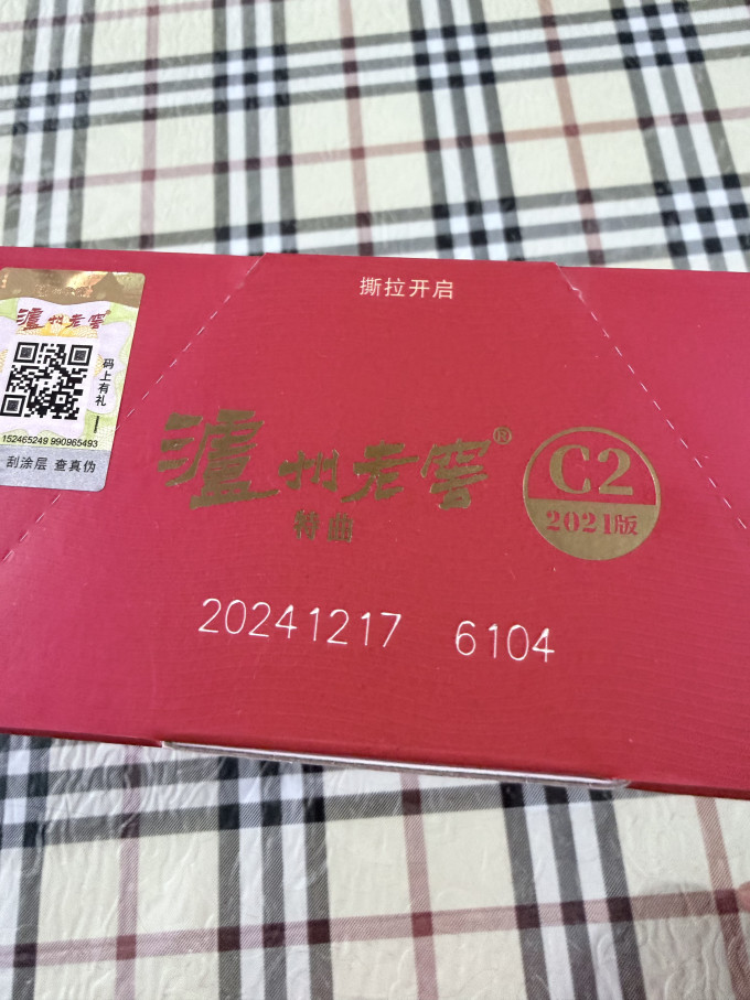 泸州老窖白酒