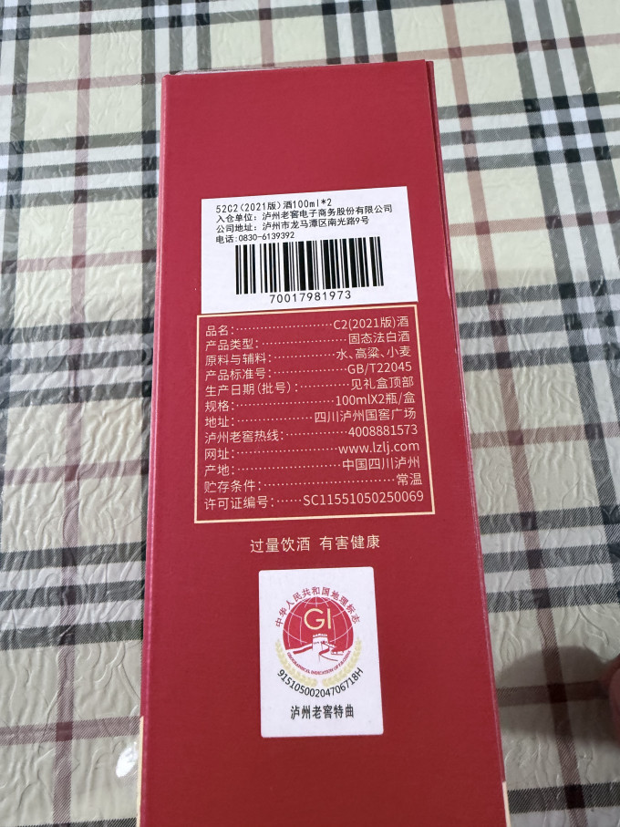 泸州老窖白酒