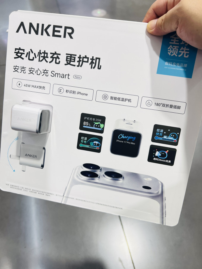 安克充电器