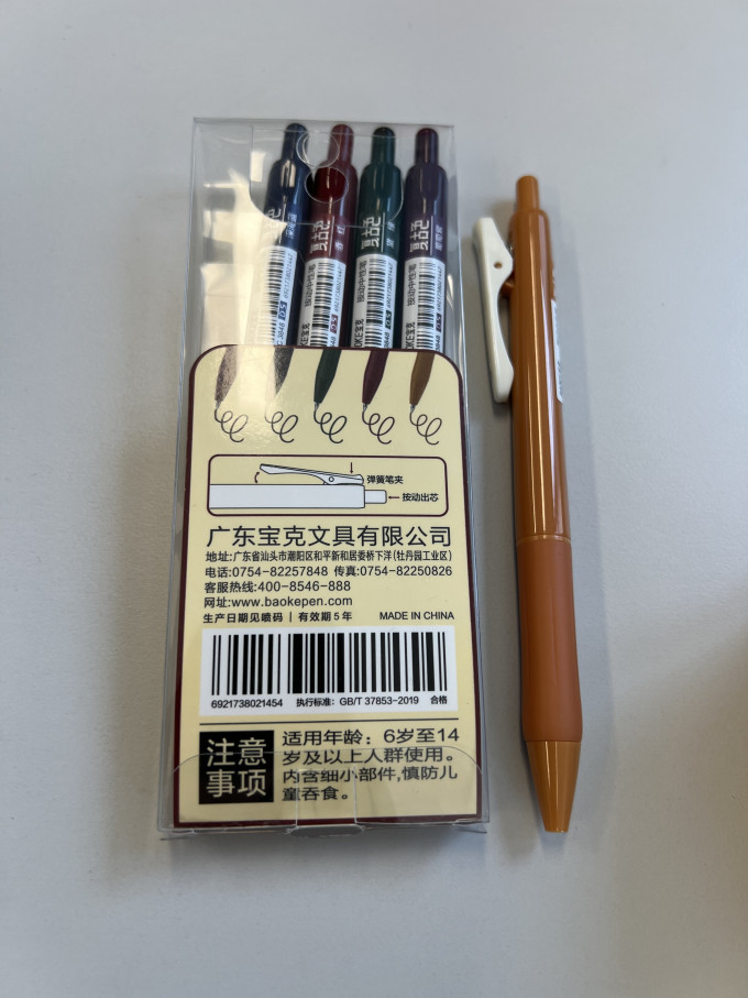 宝克中性笔