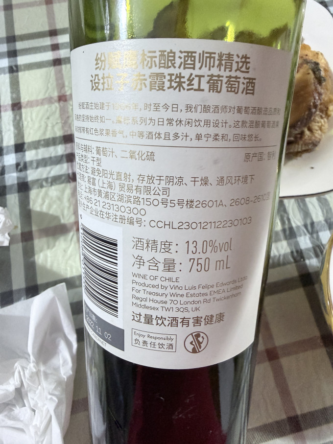 纷赋红葡萄酒