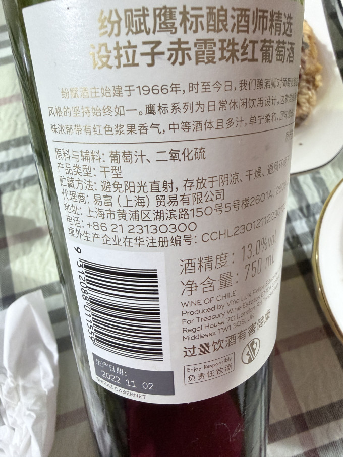 纷赋红葡萄酒