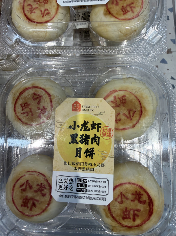 盒马月饼