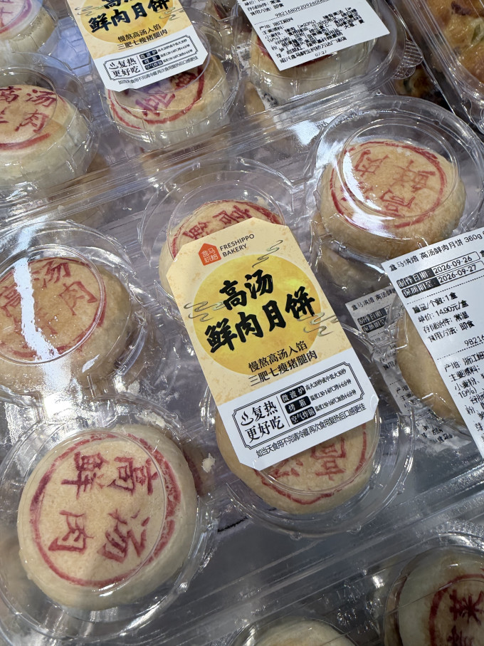 盒马月饼