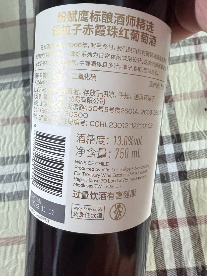 纷赋红葡萄酒