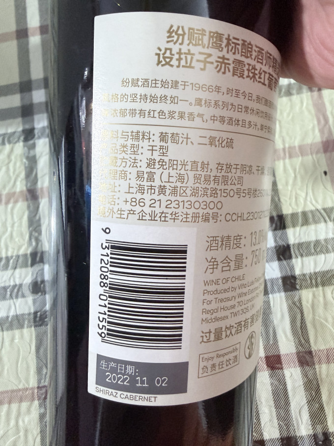 纷赋红葡萄酒