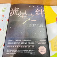 东野圭吾三本不同味道的故事