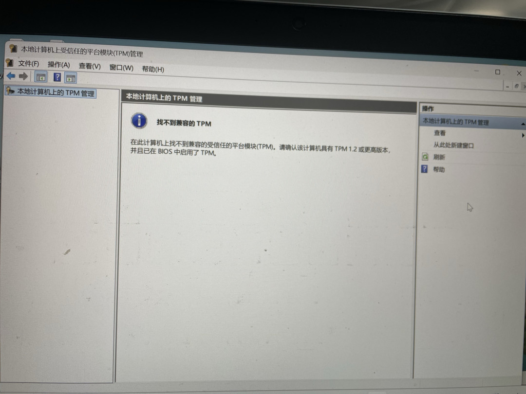 找不到tpm2.0