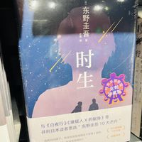 东野圭吾三本佳作,不止是推理