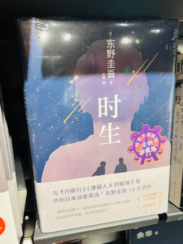 东野圭吾三本佳作，不止是推理