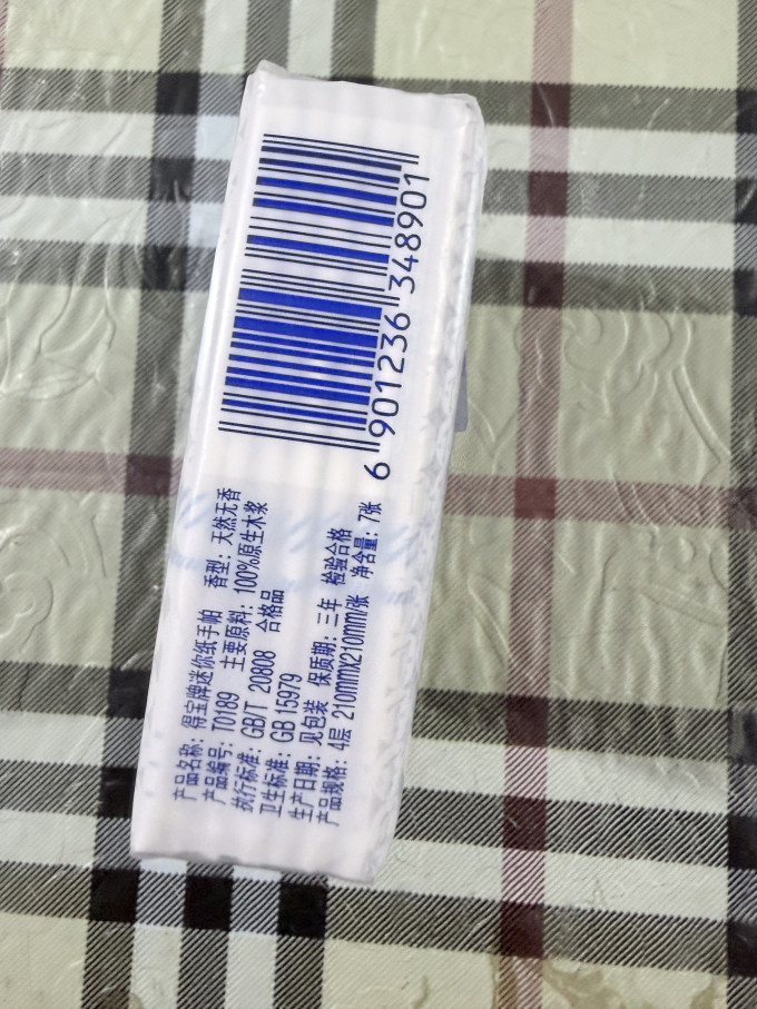 得宝手帕纸
