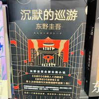 东野圭吾三本书，读懂人性的明暗