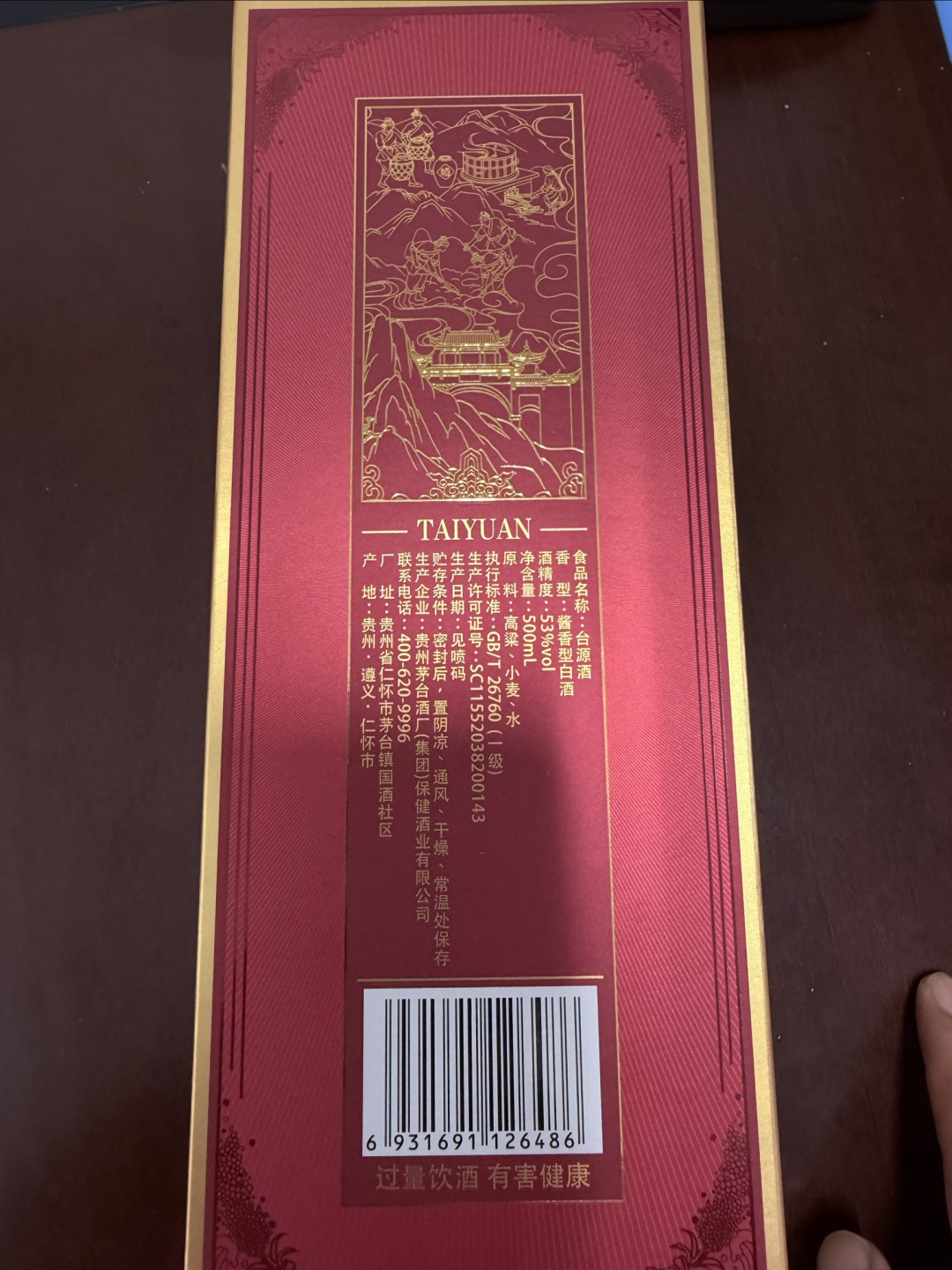 台源酒实测,合适价位才是硬道理,60元左右入手不踩坑