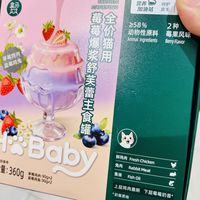 猫咪主食罐分享，盒马莓莓爆浆舒芙蕾罐